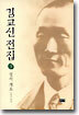 김교신 전집 3