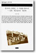 한국의 근대성, 그 기원을 찾아서