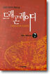 드래곤 레이디 7