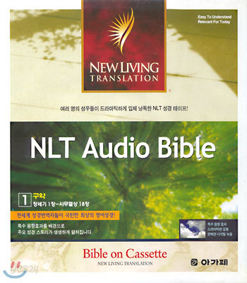 NLT Audio Bible 1 (NLT 오디오 바이블)