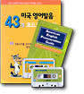 미국 영어발음 43개 코드로 끝내기
