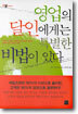 영업의 달인에게는 특별한 비법이 있다