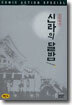 신라의 달밤