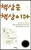 책상은 책상이다