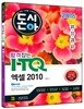2016 돈시아 합격잡는 ITQ 엑셀 2010