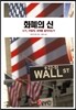 화폐의 신
