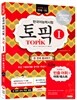 2016 한국어능력시험 TOPIK 1 토픽 1 한 번에 통과하기