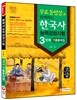 2016 한국사능력검정시험 고급(1, 2급) 3단계 기출분석집