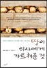 땅이 의사에게 가르쳐준 것