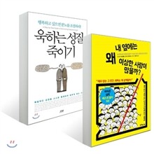 툭하면 화나는 사람들 세트 (비밀독서단)