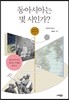 동아시아는 몇 시인가?