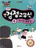 검정 고무신 4