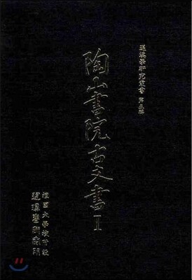 도산서원고문서 1
