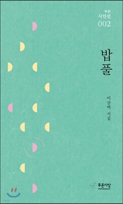 밥풀