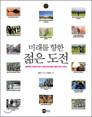 미래를 향한 젊은 도전