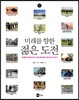 미래를 향한 젊은 도전