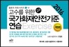 2016 고수를 위한 국가화재안전기준 연습