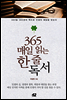 365 매일 읽는 한 줄 독서