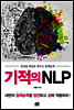 기적의 NLP