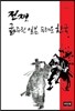 전쟁, 굶주린 일본 두려운 한국