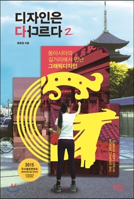 디자인은 다 다르다 2