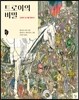트로이의 비밀