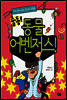 출동! 동물 어벤저스!