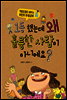 1등 했는데 왜 훌륭한 사람이 아니에요?