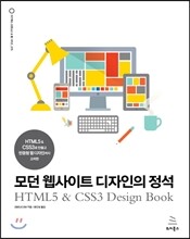모던 웹사이트 디자인의 정석