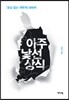 아주 낯선 상식