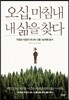 오십, 마침내 내 삶을 찾다