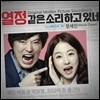 열정 같은 소리하고있네 OST