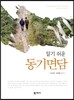 동기면담