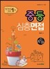 2016 윤승현 중등 심층면접