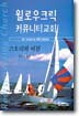 윌로우크릭 커뮤니티교회
