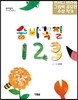 숨바꼭질 123