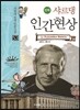 샤르댕 인간현상