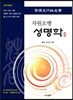 자원오행 성명학