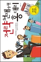 전략 천재가 된 홍 대리