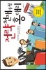 전략 천재가 된 홍 대리