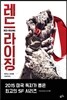 레드 라이징