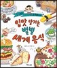입맛 당기는 별별 세계 음식
