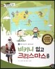 통합교과 세계지리 탐구 04 비키니 입고 크리스마스를 (우리가 사는 지구-북반구와 남반구)