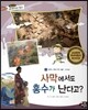 통합교과 세계지리 탐구 11 사막에서도 홍수가 난다고? (세계의 기후와 주민 생활-자연재해)