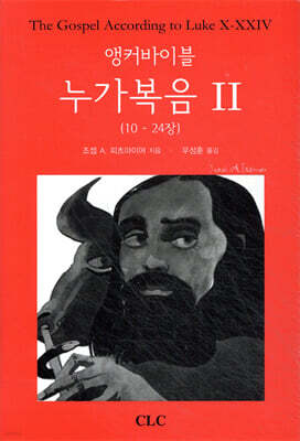 앵커바이블 누가복음 2
