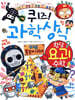 퀴즈! 과학상식 : 황당 요괴 수학