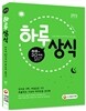 2016 하루 상식