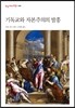 기독교와 자본주의의 발흥
