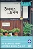 3 데이즈 in 오사카