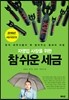 참 쉬운 세금